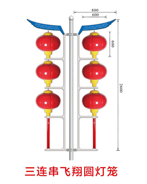 三連串飛翔圓燈籠